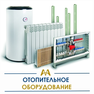 Отопительное оборудование  купить в Актау по ценам от производителя