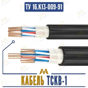 Кабель ТСКВ-1 купить в Актау по ценам от производителя