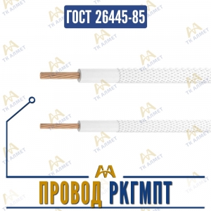 Провод РКГМПТ купить в Актау по ценам от производителя