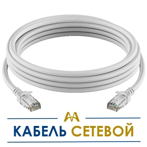 Кабель сетевой (слаботочный) купить в Актау по ценам от производителя