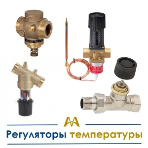 Регуляторы температуры купить в Актау по ценам от производителя