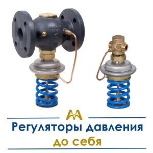 Регуляторы давления до себя купить в Актау по ценам от производителя