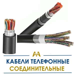 Кабеля телефонные соединительные купить в Актау по ценам от производителя