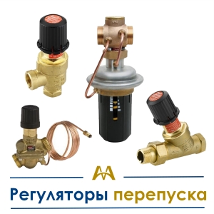 Регуляторы перепуска купить в Актау по ценам от производителя