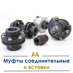 Муфты соединительные и вставки купить в Актау по ценам от производителя