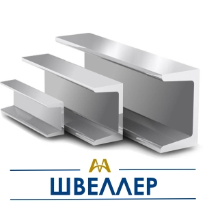 Швеллер купить в Актау по ценам от производителя