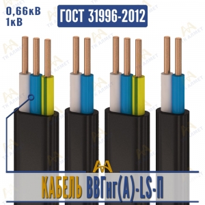 Кабель ВВГнг(A)-LS-П купить в Актау по ценам от производителя