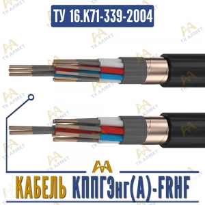 Кабель КППГЭнг(A)-FRHF купить в Актау по ценам от производителя