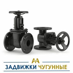 Задвижки чугунные купить в Актау по ценам от производителя