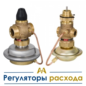 Регуляторы расхода купить в Актау по ценам от производителя