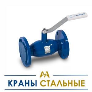 Краны стальные купить в Актау по ценам от производителя