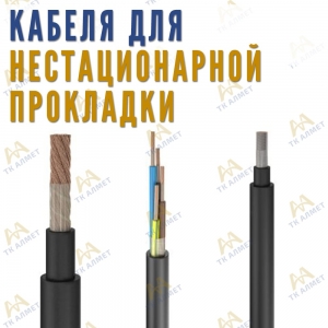 Кабель гибкий медный особого назначения купить в Актау по ценам от производителя