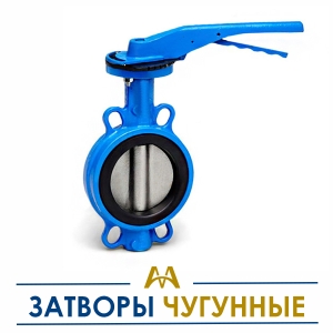 Затворы чугунные купить в Актау по ценам от производителя