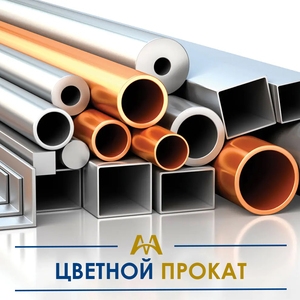 Цветной металлопрокат купить в Актау по ценам от производителя