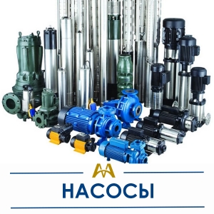 Насосы купить в Актау по ценам от производителя
