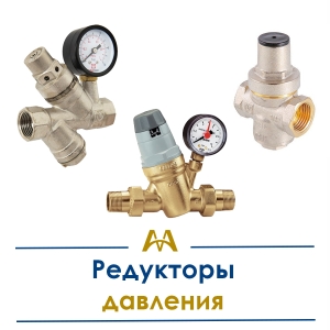 Редукторы давления купить в Актау по ценам от производителя