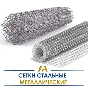 Сетки стальные металлические купить в Актау по ценам от производителя