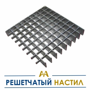 Решетчатый настил купить в Актау по ценам от производителя