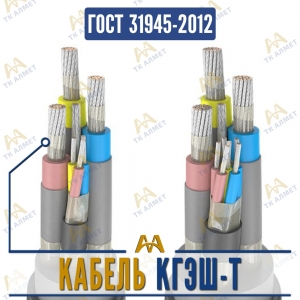 Кабель КГЭШ-Т купить в Актау по ценам от производителя