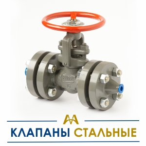 Клапаны стальные купить в Актау по ценам от производителя