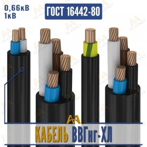 Кабель ВВГнг-ХЛ купить в Актау по ценам от производителя