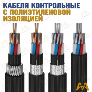 Кабели контрольные с полиэтиленовой изоляцией купить в Актау по ценам от производителя