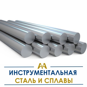 Инструментальная сталь и сплавы купить в Актау по ценам от производителя