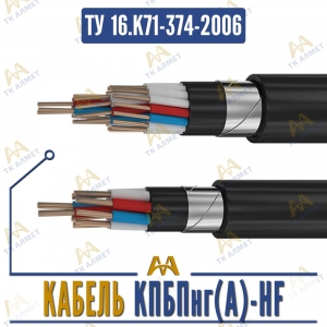 Кабель КПБПнг(A)-HF купить в Актау по ценам от производителя