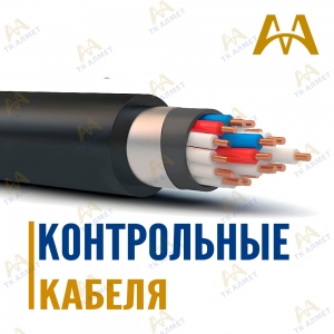 Контрольные кабеля особого назначения купить в Актау по ценам от производителя