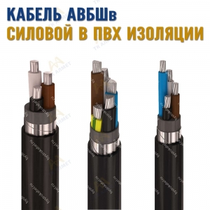Кабель АВБШв купить в Актау по ценам от производителя