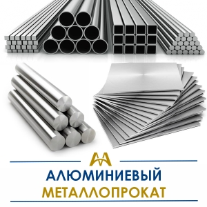 Алюминиевый металлопрокат купить в Актау по ценам от производителя