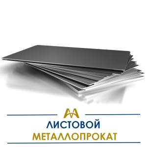 Листовой металлопрокат купить в Актау по ценам от производителя