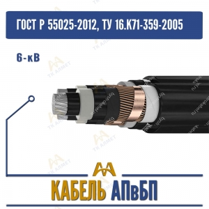 Кабель АПвБП - 6кВ купить в Актау по ценам от производителя