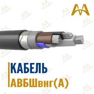 Кабель АВБШвнг(A) купить в Актау по ценам от производителя