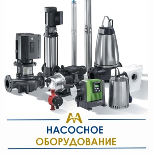 Насосное оборудование купить в Актау по ценам от производителя