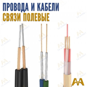 Кабель для полевой связи купить в Актау по ценам от производителя