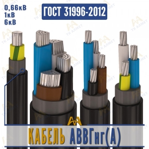 Кабель АВВГнг(A) купить в Актау по ценам от производителя