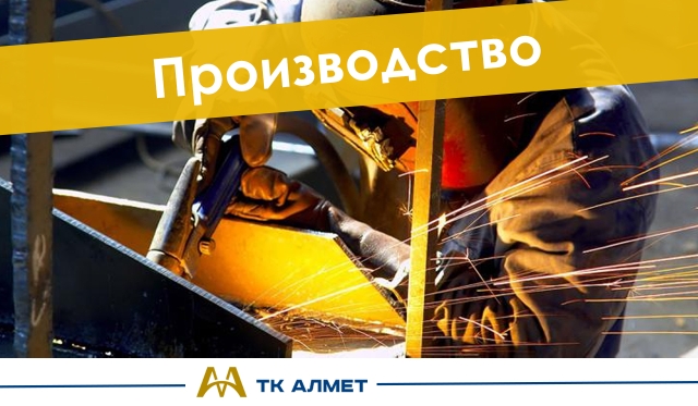 Производство купить в Актау по ценам от производителя